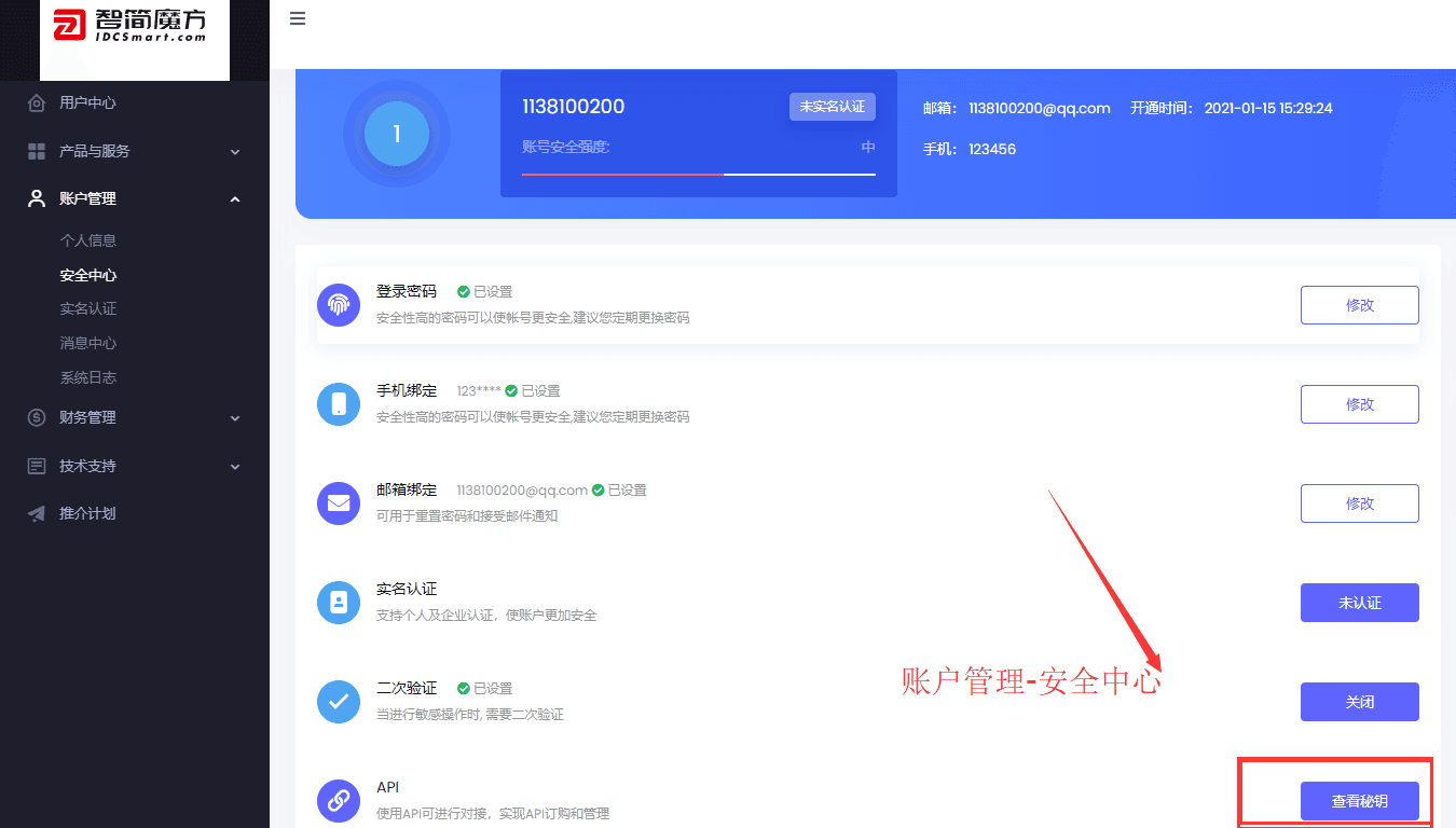 客户通过访问您的系统网站，注册一个账户后界面截图