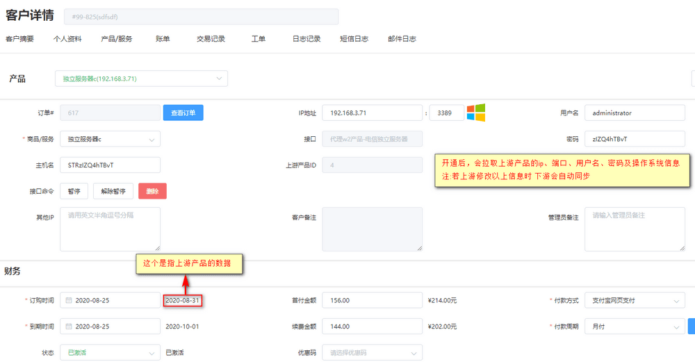 购买产品并开通后，产品详情页会记录上游的产品 id界面截图