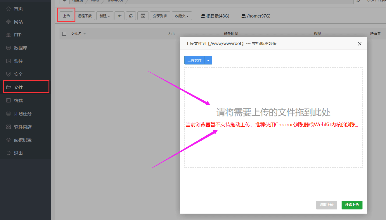 ③解压，解压后的文件也必须在根目录（即/www/wwwroot/）界面截图
