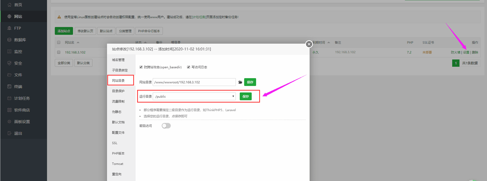 ②设置/public 为运行目录界面截图
