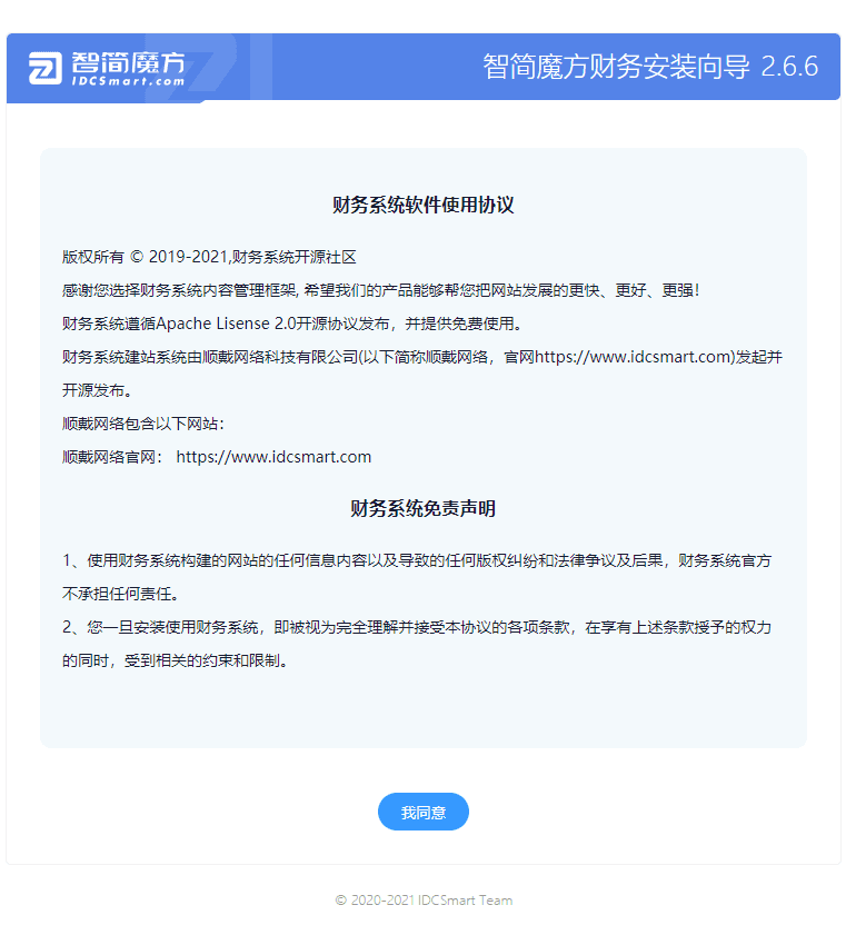 ①导航至域名上运行安装界面截图