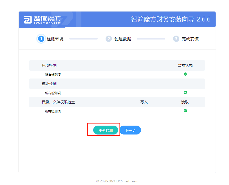 ②检测当前环境是否正确 （若提示请求失败 无正确相关操作界面截图