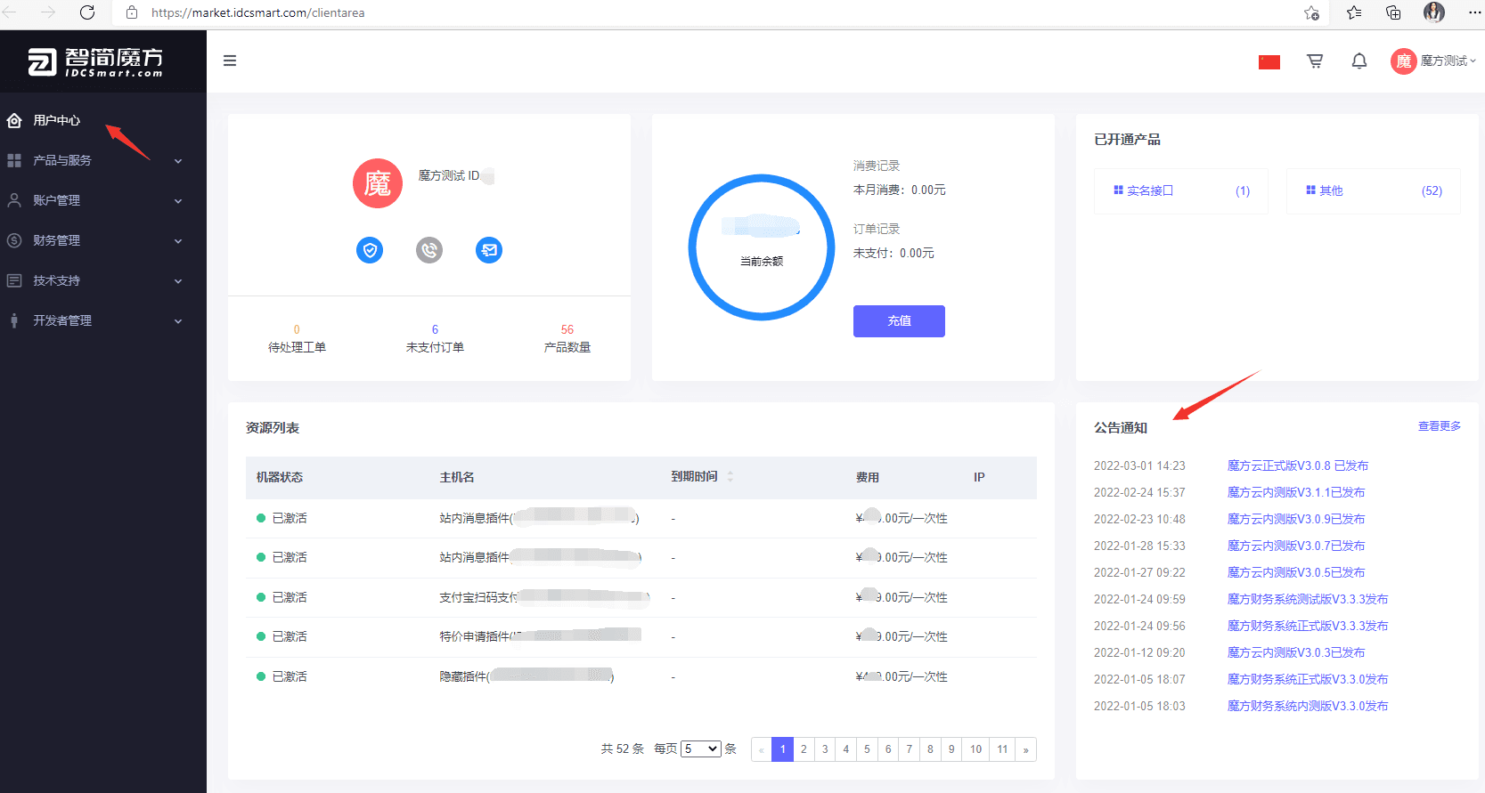 位置：魔方官方会员中心 --> 用户中心 --> 公告通知界面截图