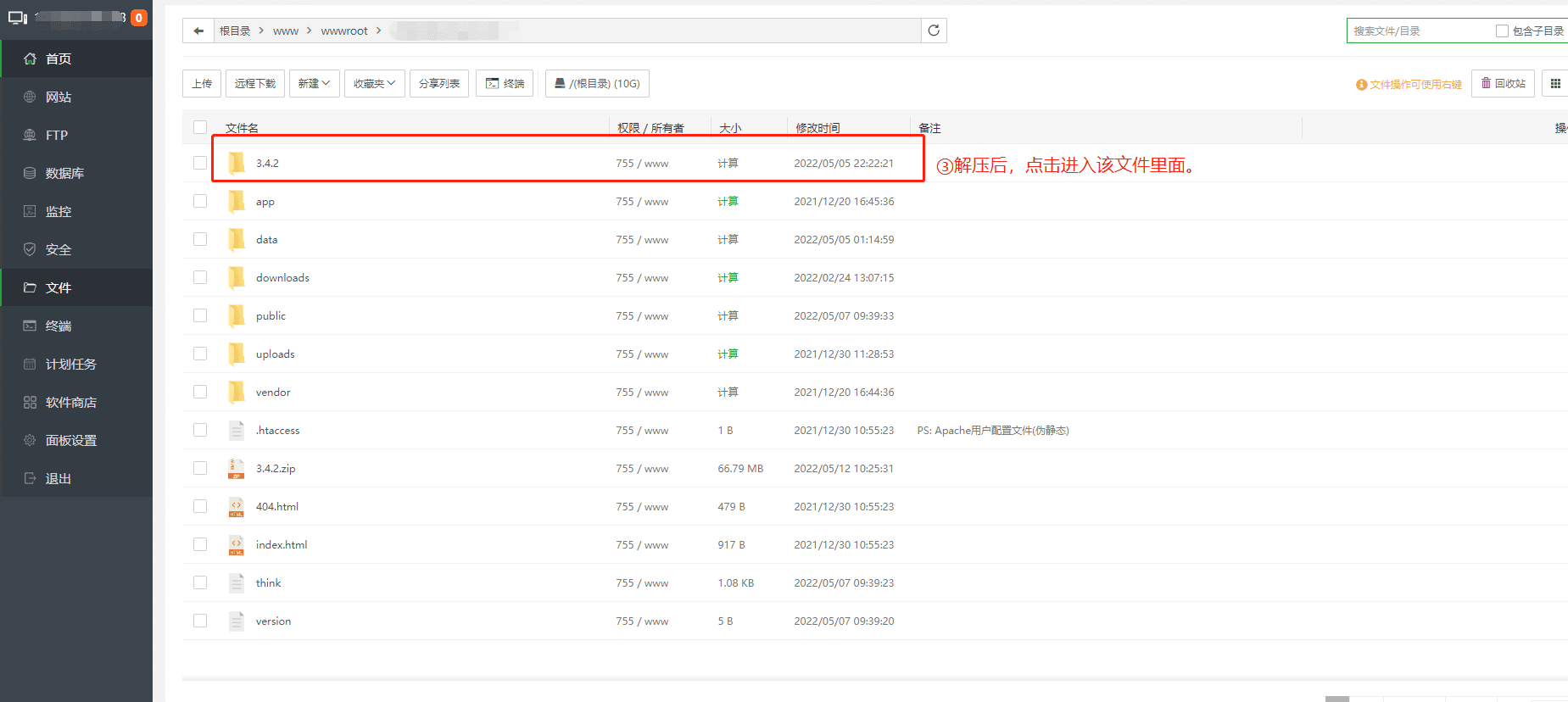 将下载的安装包上传至宝塔的财务系统网站根目录并解压界面截图