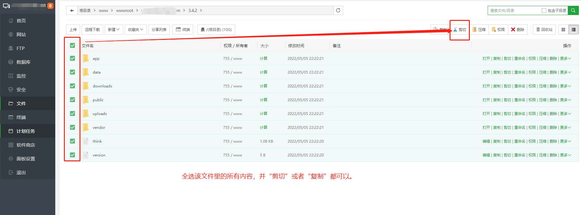 点击解压后的安装文件，进入文件里面全选并“剪切”或者“复制”界面截图