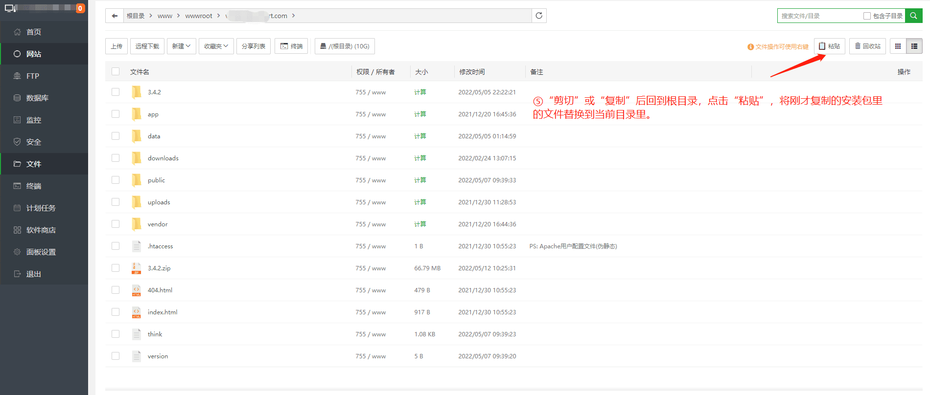 回到财务系统网站根目录，右上角点击【粘贴】界面截图