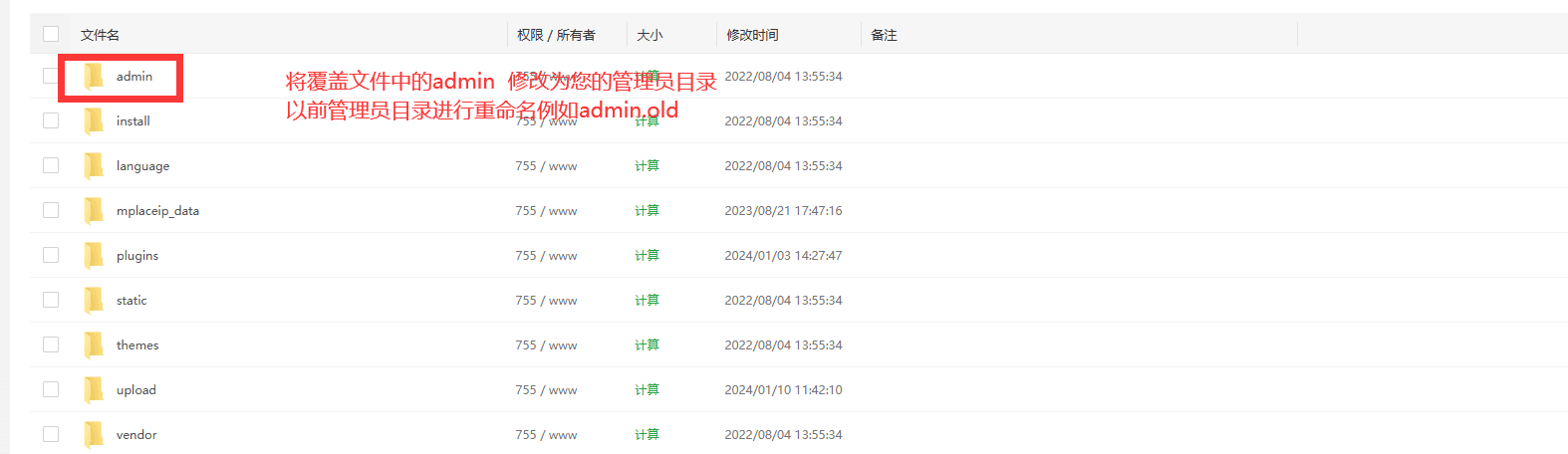 覆盖完成后进行 public/admin 文件夹相关操作界面截图