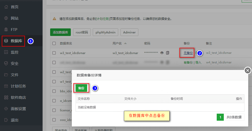 将老服务器的数据库备份至电脑本地,本教程已宝塔备份数据库为例界面截图