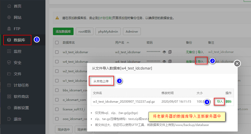 数据备份后,在新的服务器中创建数据库界面截图