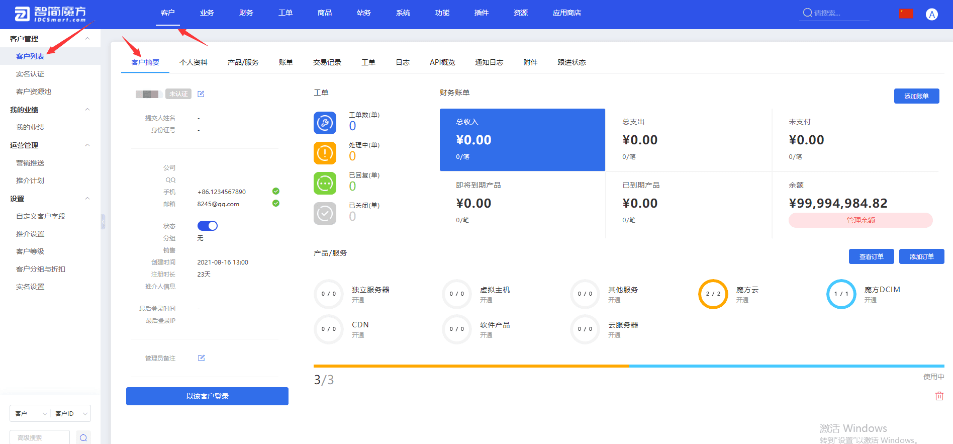 可通过后台【客户】选择一个客户，然后点击【客户摘要】进行访问界面截图