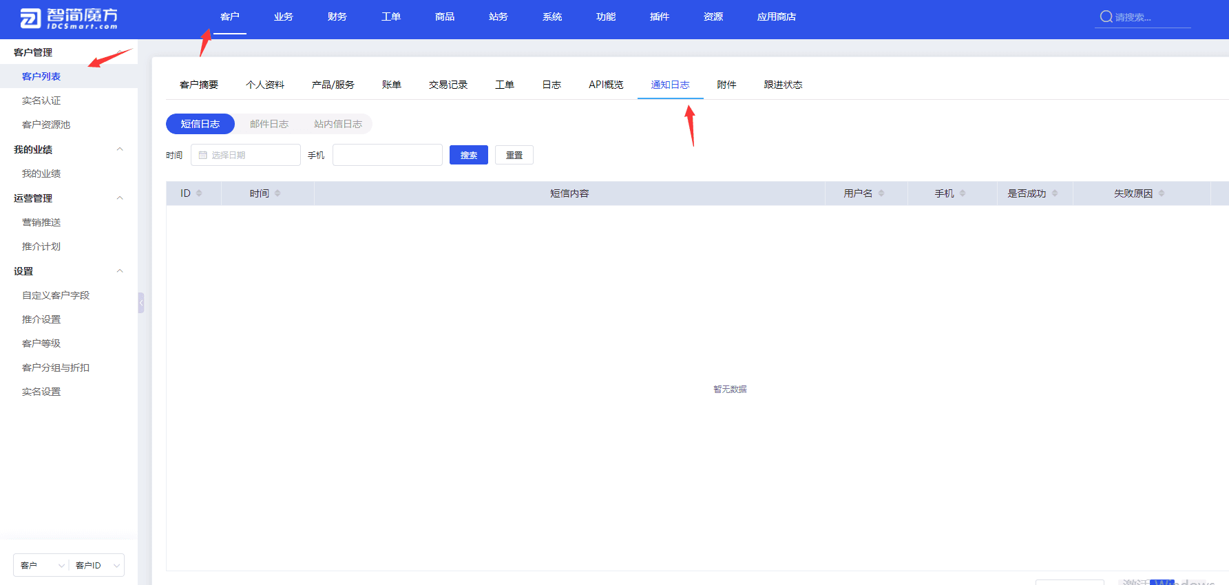 可通过后台【客户】选择一个客户，然后点击【通知日志】进行访问界面截图