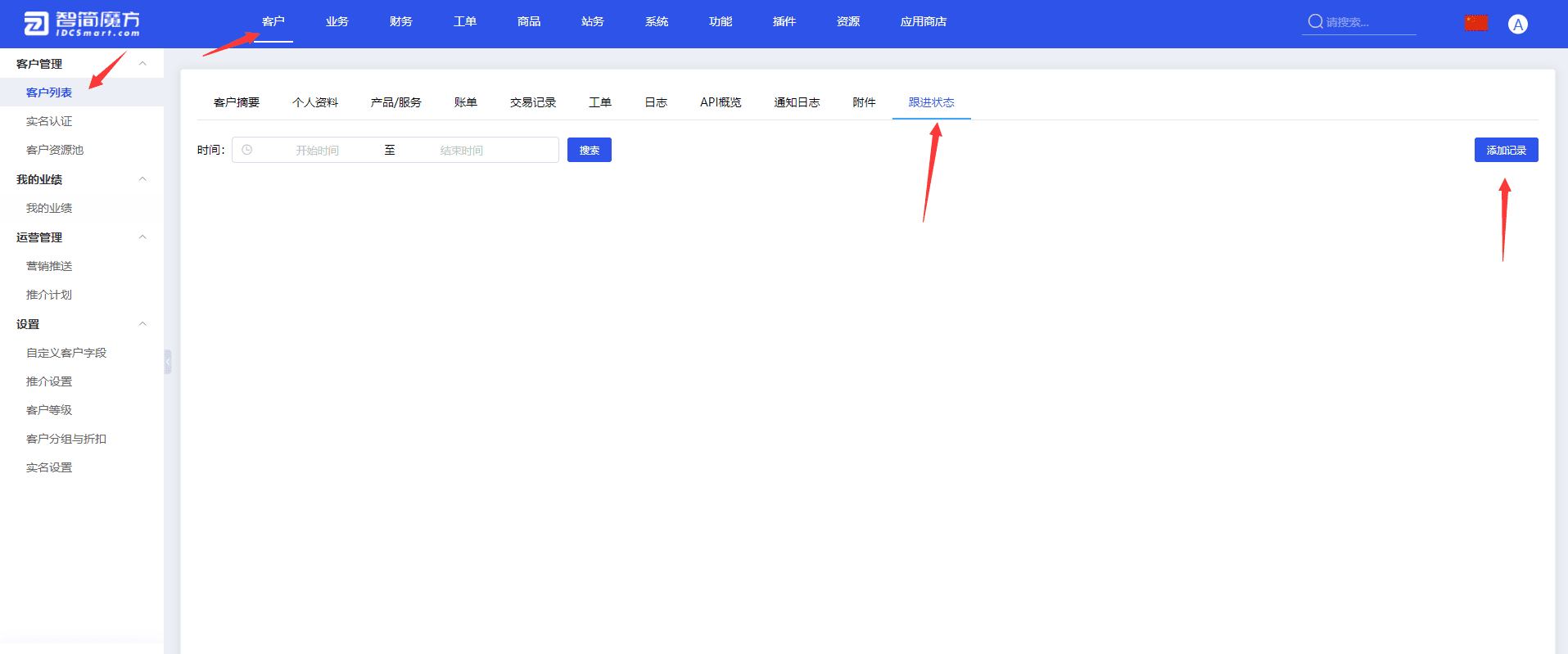 可通过后台【客户】选择一个客户，然后点击【跟进状态】进行访问界面截图