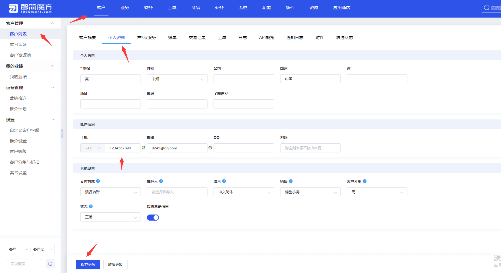 登录管理后台，打开 客户-客户列表-个人资料 页面界面截图