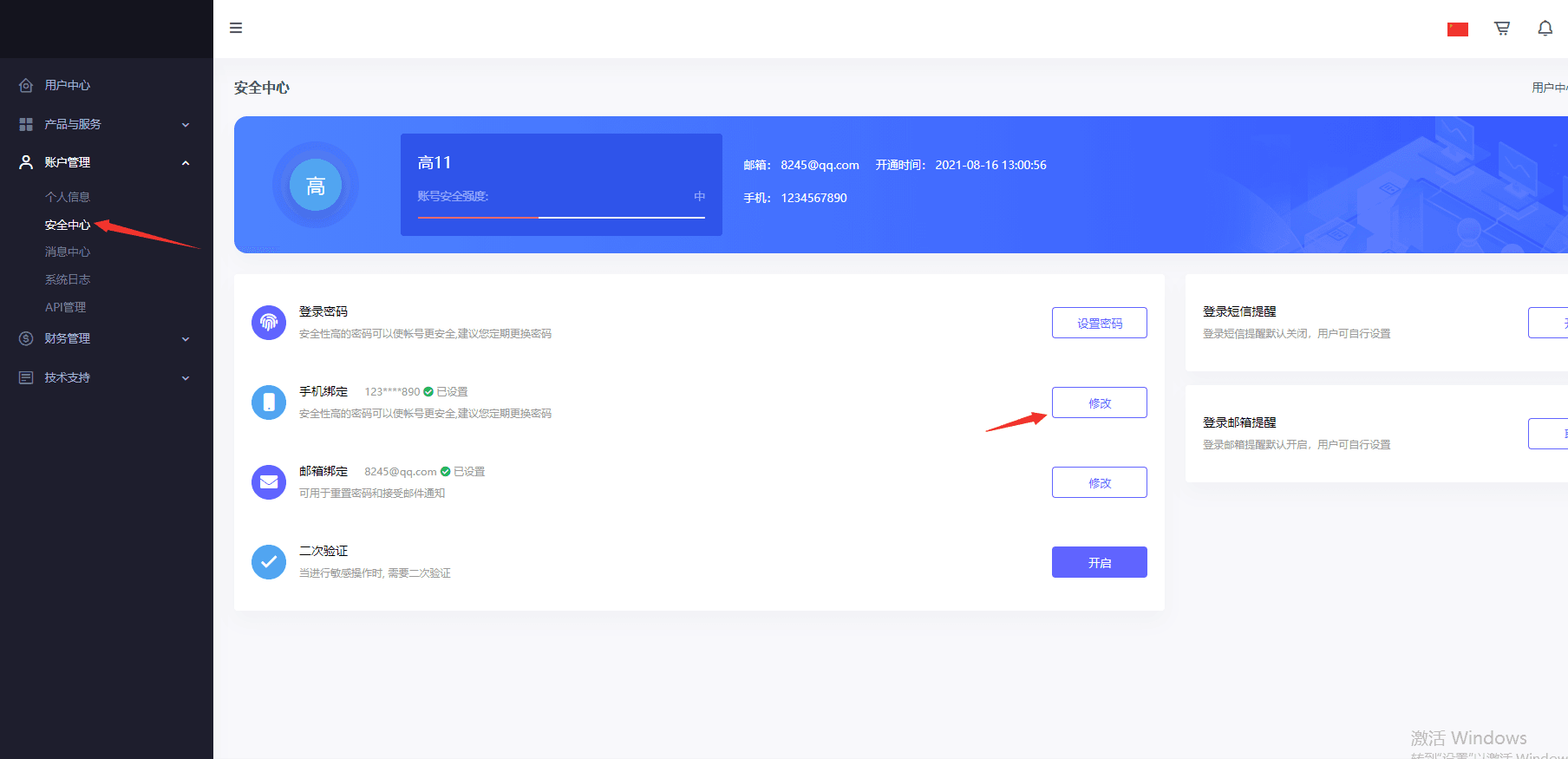 登录用户的用户中心，打开 账户管理-安全中心-手机绑定界面截图