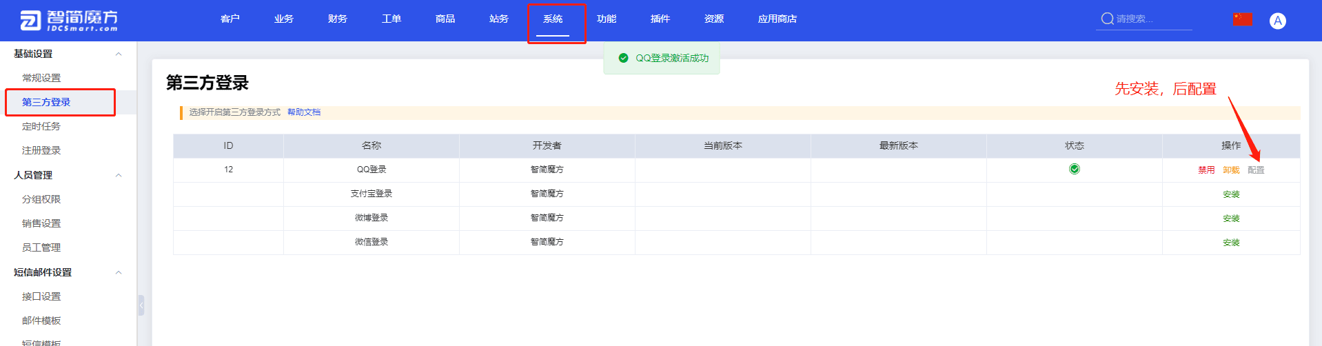 如下图在财务后台对应位置选择第三方登录方式界面截图