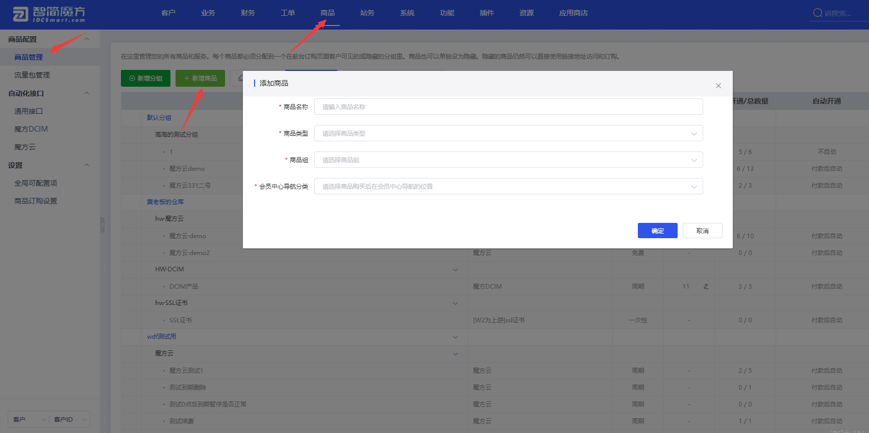 1）导航至【商品】-【商品管理】，点击【新增商品】界面截图