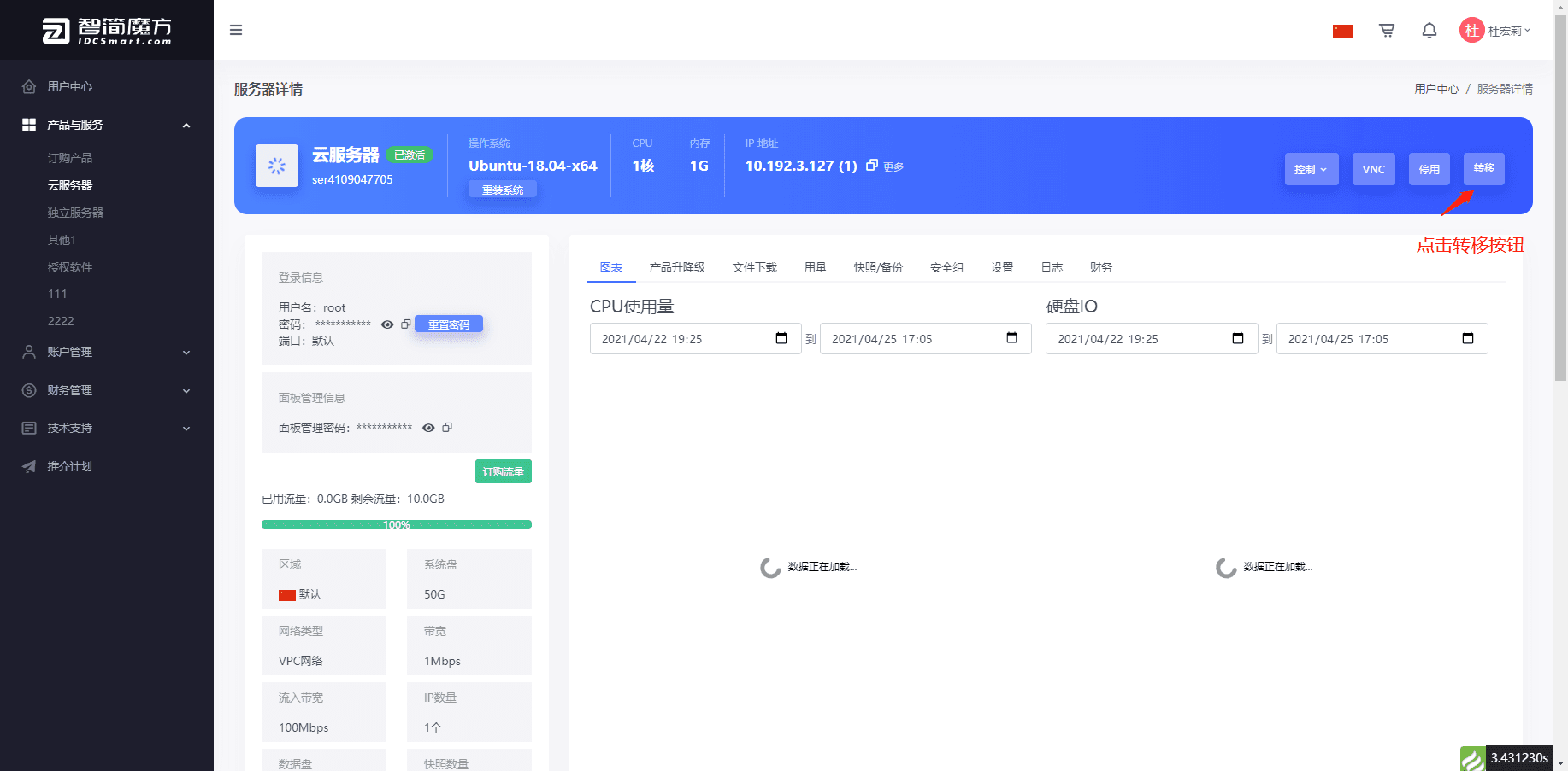 （1）前台进入支持转移产品的产品详情页，点击转移按钮界面截图