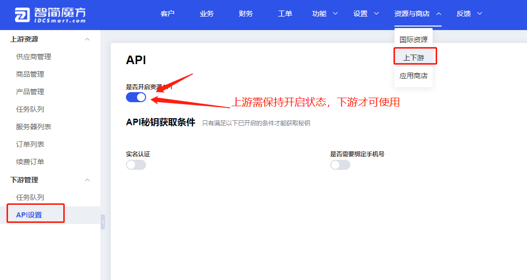 一、【上游端操作】**：如需对接上游的商品，前提条件请确认*相关操作界面截图