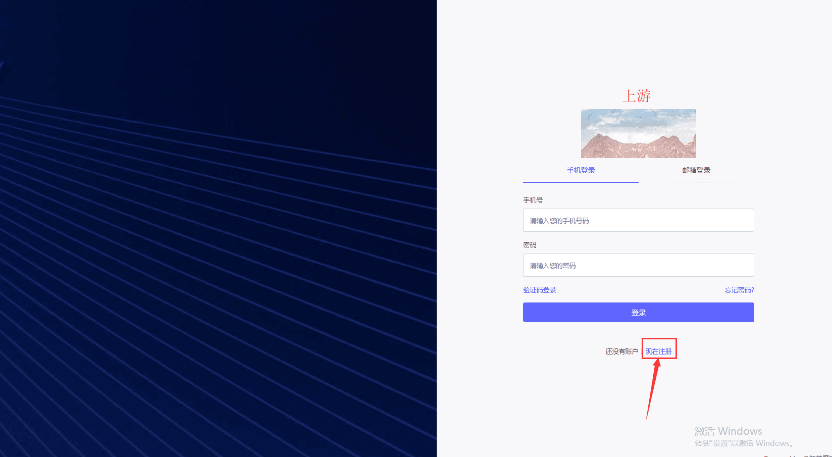 先在上游系统的用户中心登录页面登入界面截图