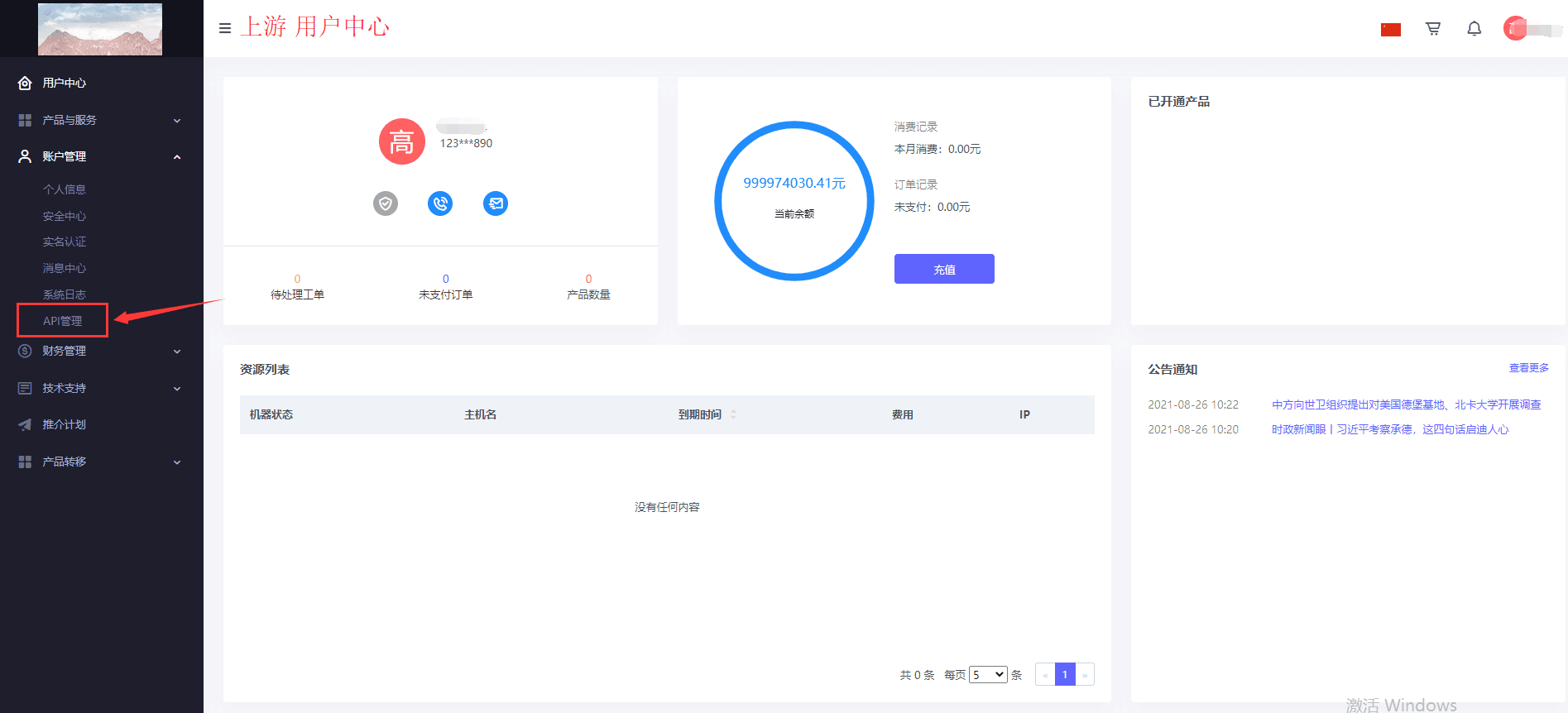 登录上游网站的用户中心，进入【API 管理】申请 API 使用界面截图