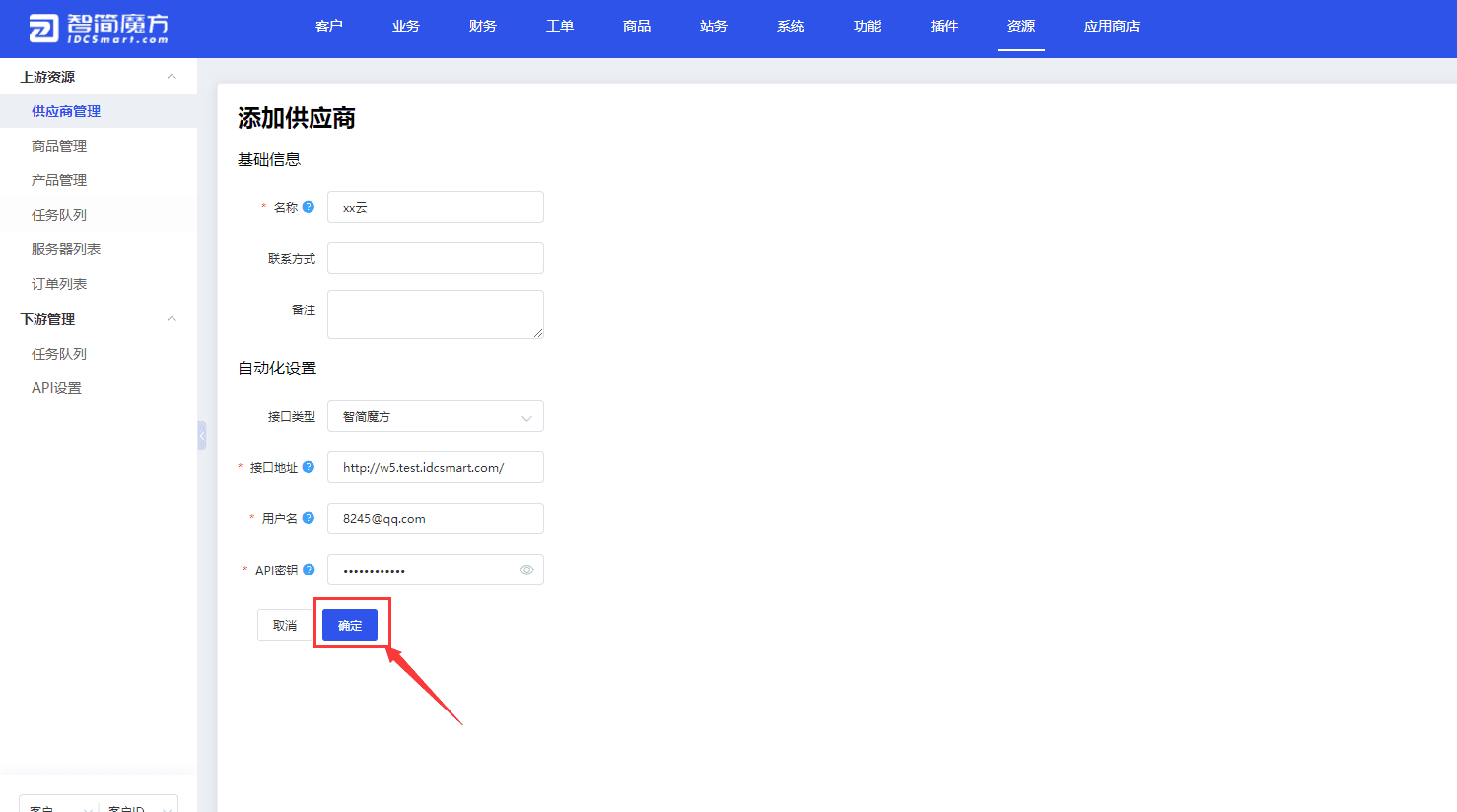 填写好了后，点击【确定】界面截图