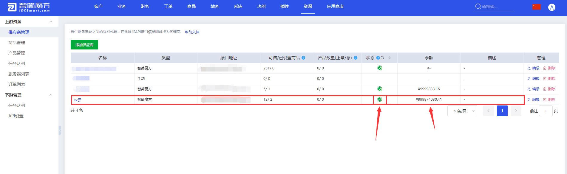 确认后会自动返回页面，可以在该页面查看到已成功添加该供货商界面截图