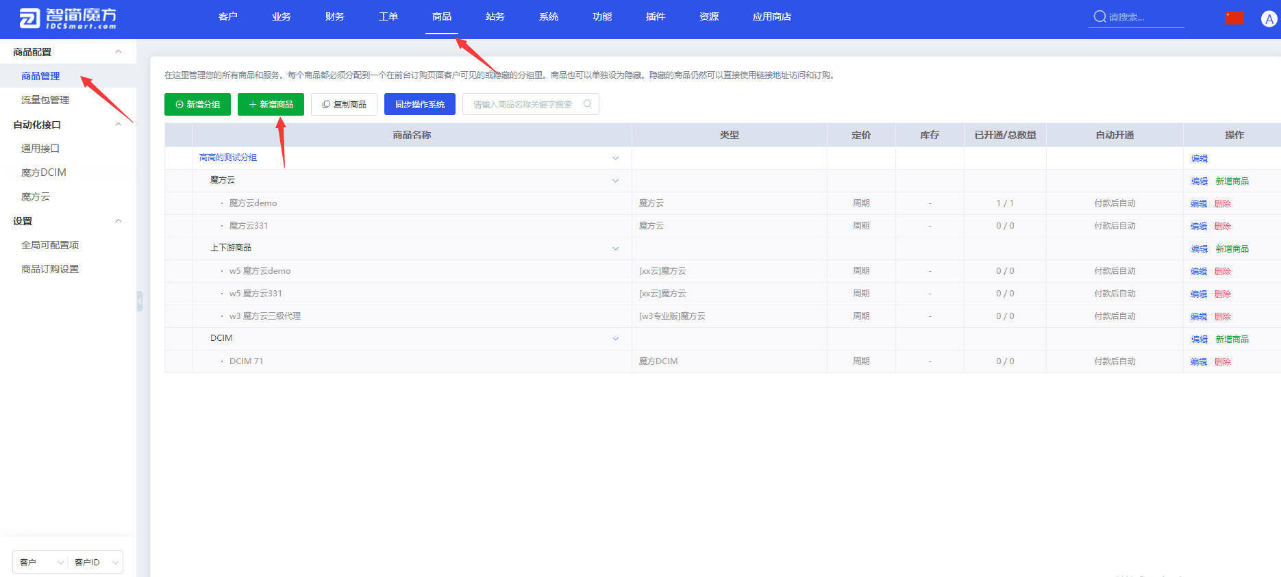 点击【商品】-“商品管理”-“新增商品”界面截图
