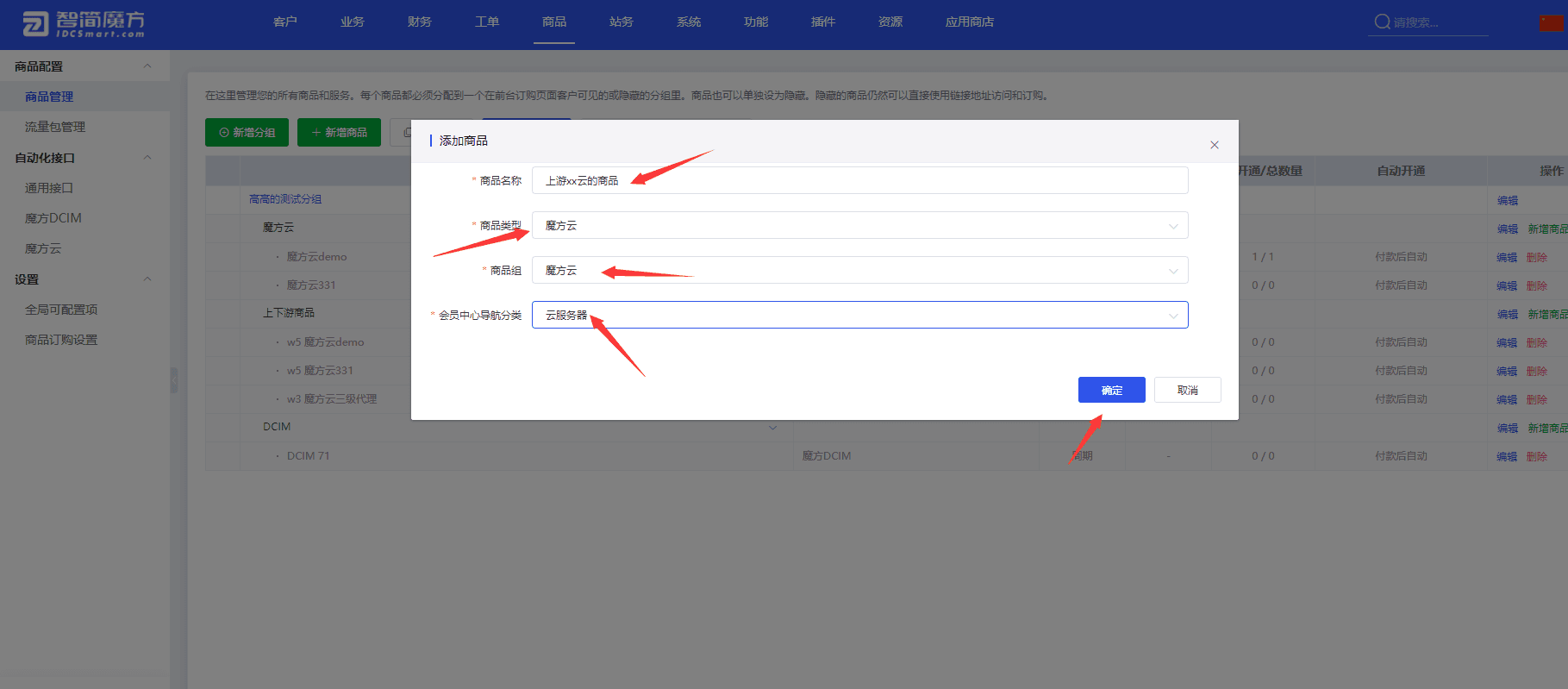 对接需初步填写商品信息，商品名字自取不限制、商品类型根据实际类型填写界面截图