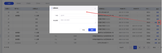 待审核状态下需要管理员进行审核，可进行通过或驳回界面截图
