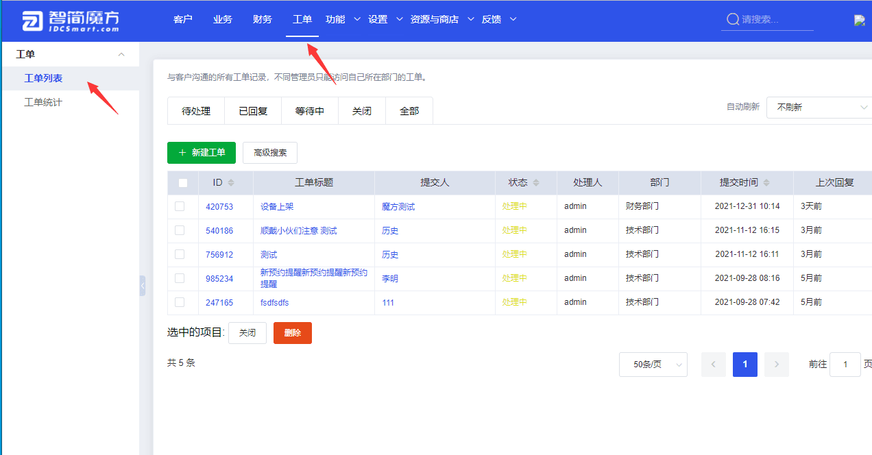 可以在【工单】-【工单列表】中查看与客户沟通的所有工单记录界面截图