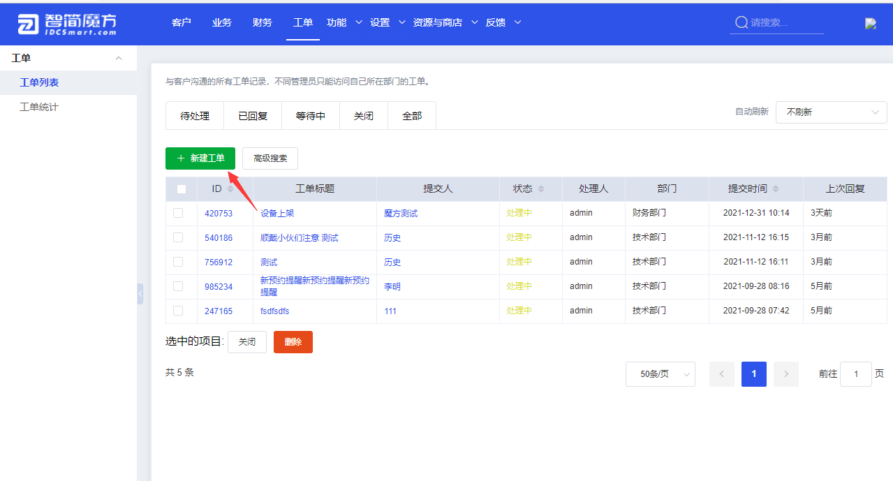 管理员也可在工单列表中为帮助客户创建工单，客户在前台会查询到此工单信息界面截图