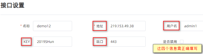 端口：端口默认为 443，如有变更 DCIM 访问端口界面截图