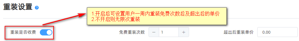 不开启则默认为不限量界面截图