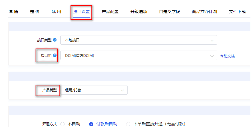 （3）产品类型：租用/托管界面截图