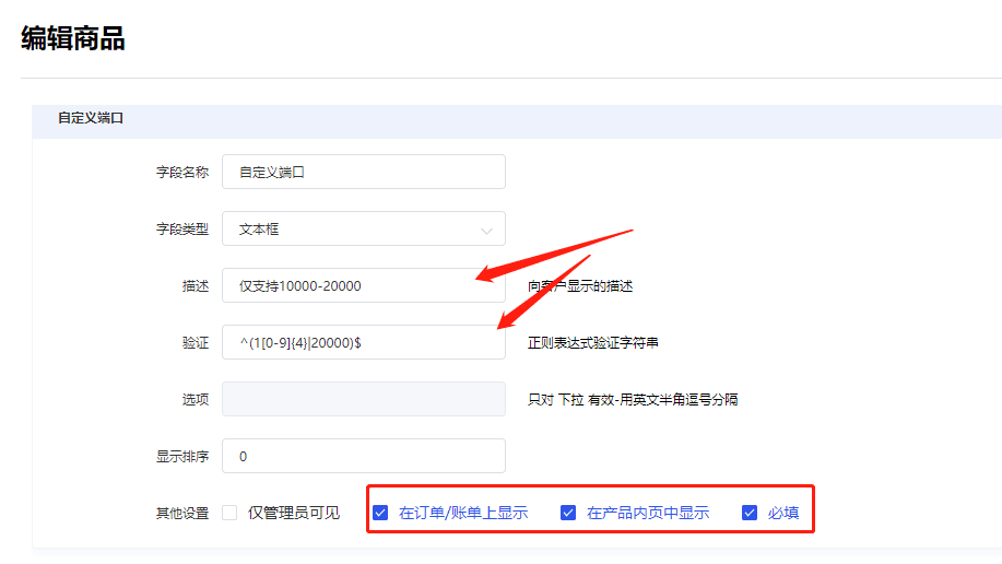 （3）、购买商品后，在产品内页中进行显示，购买时输入的端口进行显示界面截图