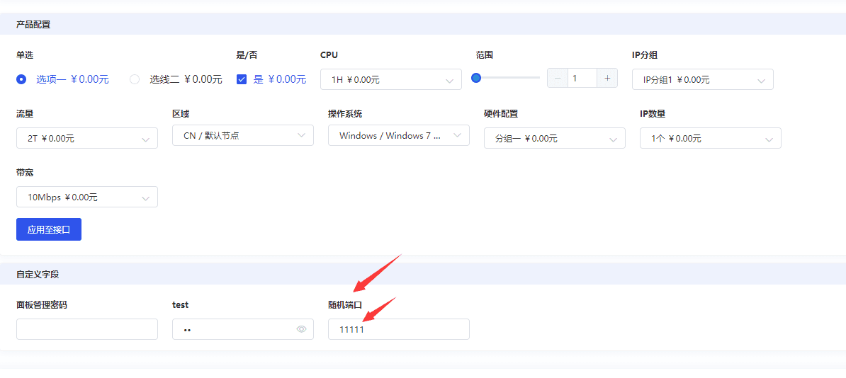 （3）、购买商品后，在产品内页中进行显示，购买时输入的端口进行显示界面截图（四）