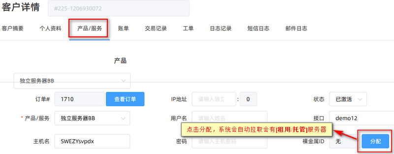 注：点击空闲，该服务器及信息将会被清空，但不会对服务器进行任何操作界面截图