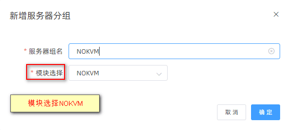 模块选择：下拉选择 NOKVM界面截图