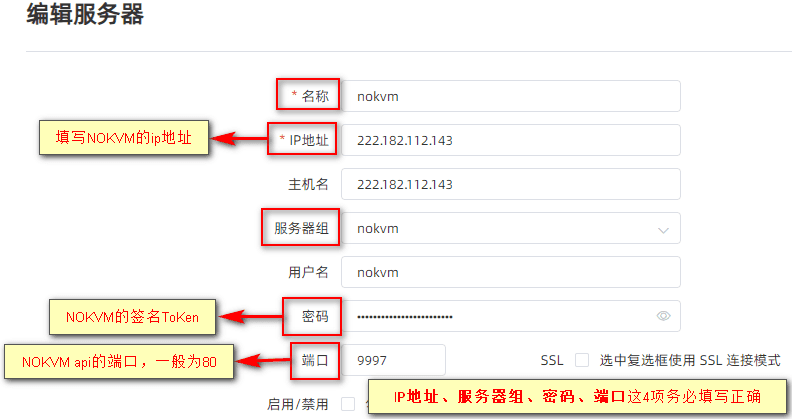 端口：端口一般为 80，如有变更 NOKVM 访问端口界面截图