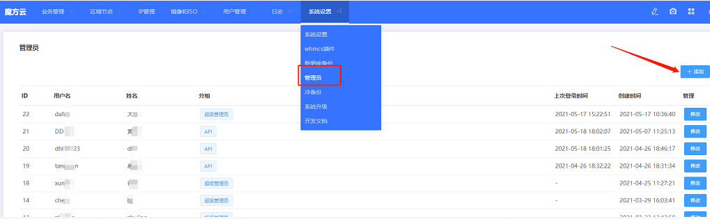 ①系统设置-管理员-添加管理员界面截图