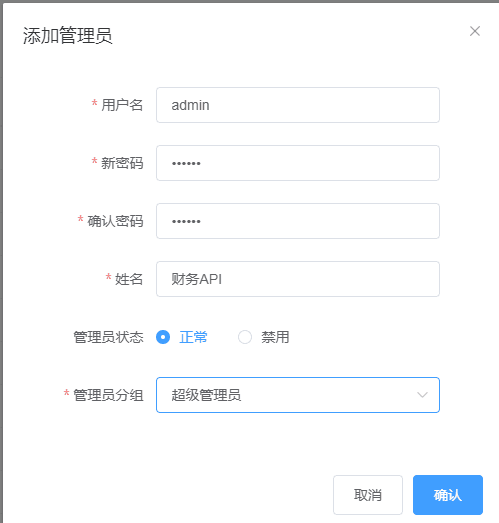②管理员账号权限（建议直接添加为超级管理员分组）相关操作界面截图