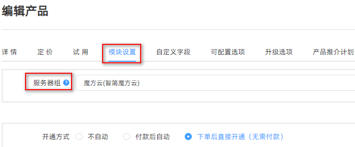 （2）开通方式：根据需求自定义选择界面截图