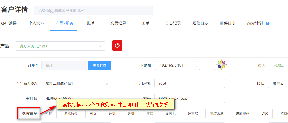 产品开通后，若想将产品删除或暂停界面截图