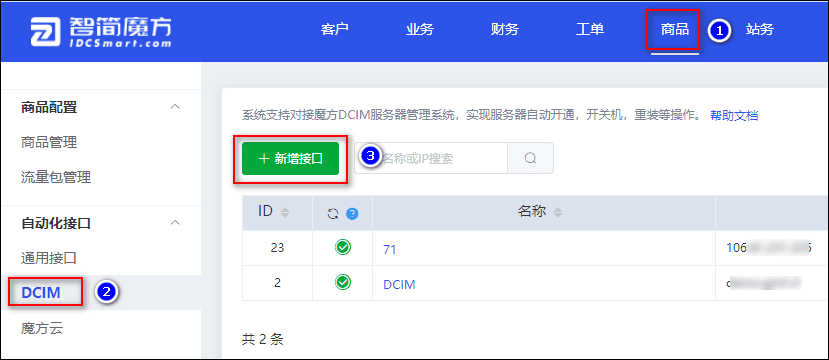 注：添加成功后，列表页状态会显示绿色界面截图
