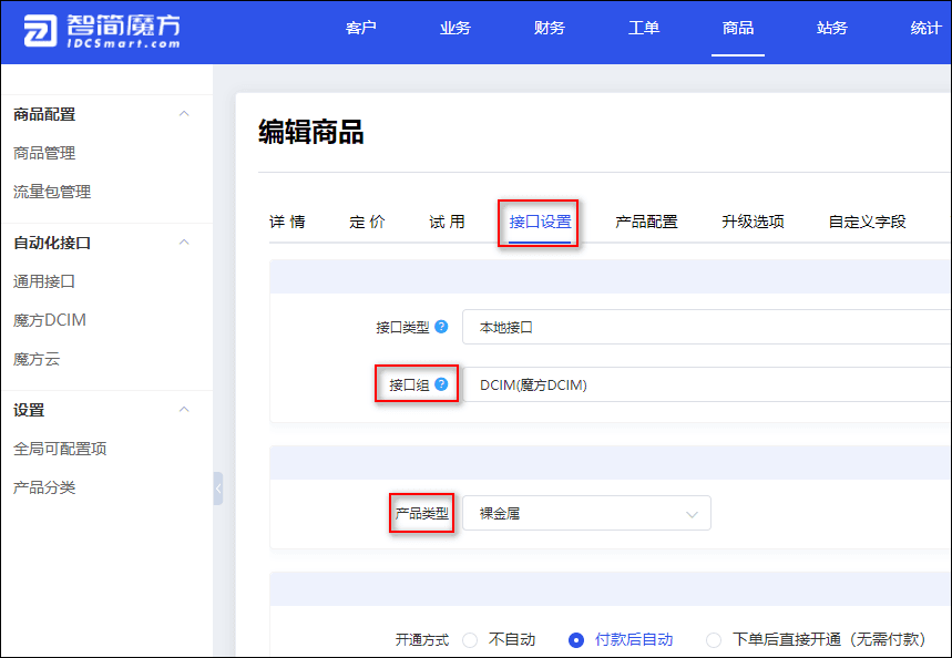 （3）产品类型：裸金属界面截图