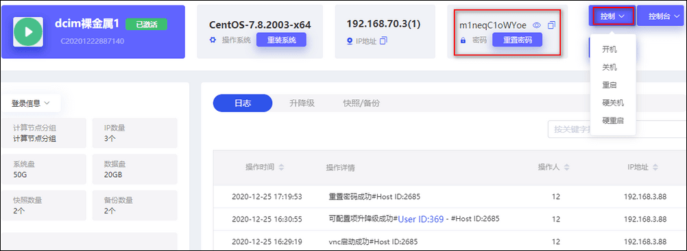 同时，客户可在会员中心前台进行管理界面截图