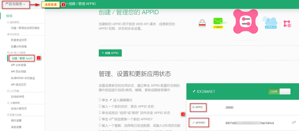 ②购买成功后，获取 AppID、AppKey界面截图