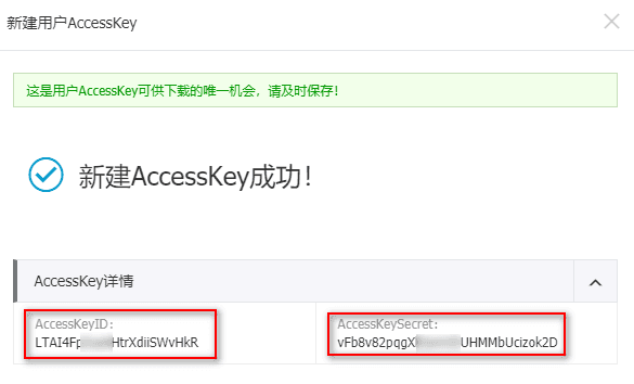 ②阿里云获取 ACessKey ID 和 Acc 相关操作界面截图