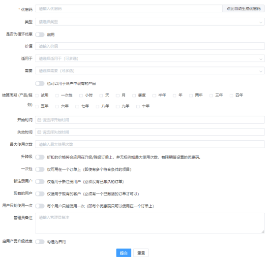 在【财务记录】-【设置】-【优惠码】中选择【添加优惠码】界面截图（二）