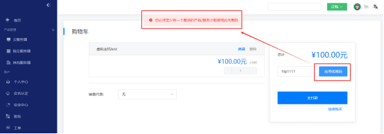 现有的用户：仅适用于现有的客户，且必须有一个已激活订单界面截图